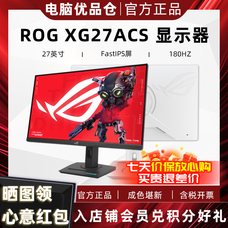 95新 ROG/玩家国度 绝杀XG27ACS显示器2K180HZ显示屏 XG27ACMES