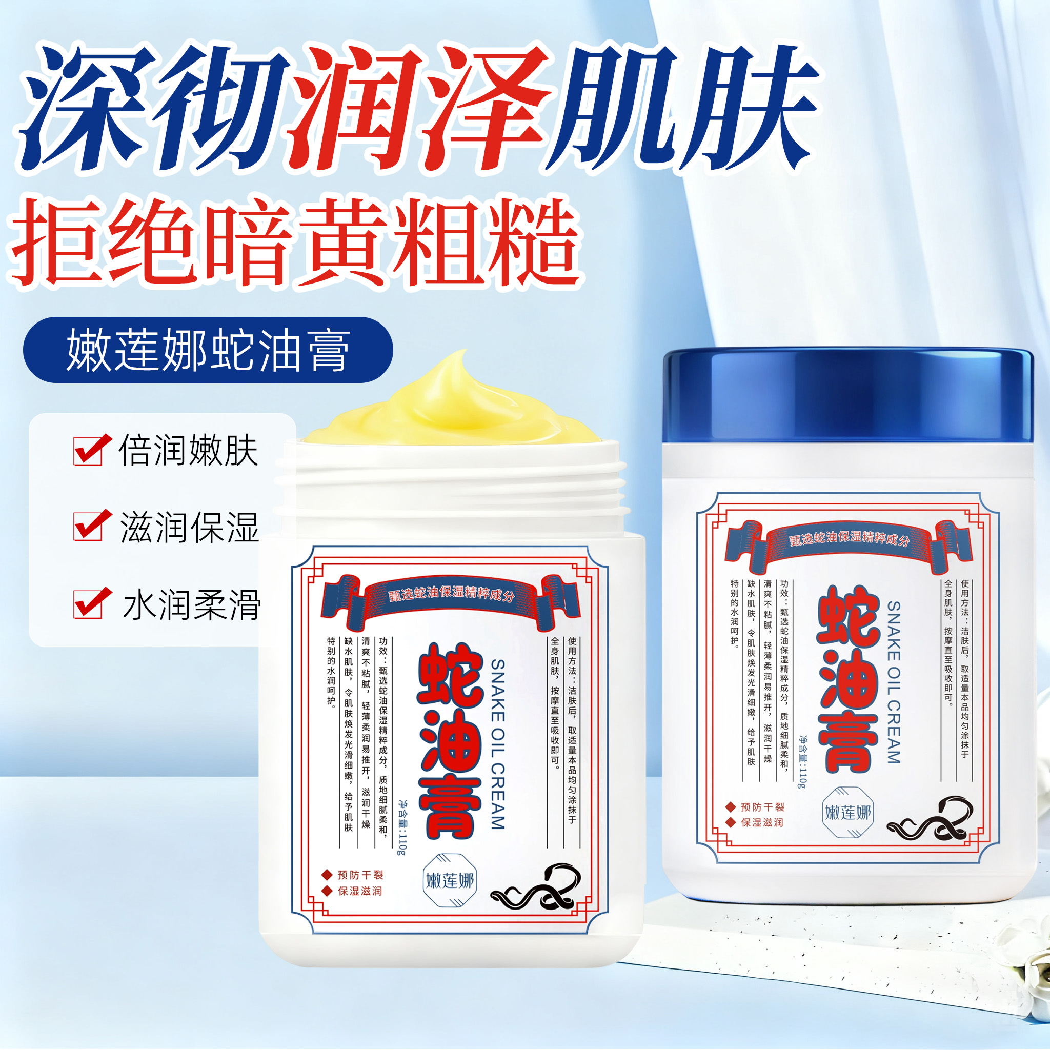滋养舒缓蛇油膏滋润保湿补水润肤皲裂膏防裂防冻手足霜