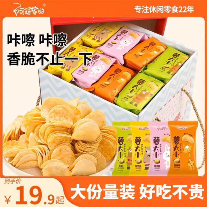 阿婆家的薯片多口味薯大小整箱办公室解馋小零食薯片膨化独立包装