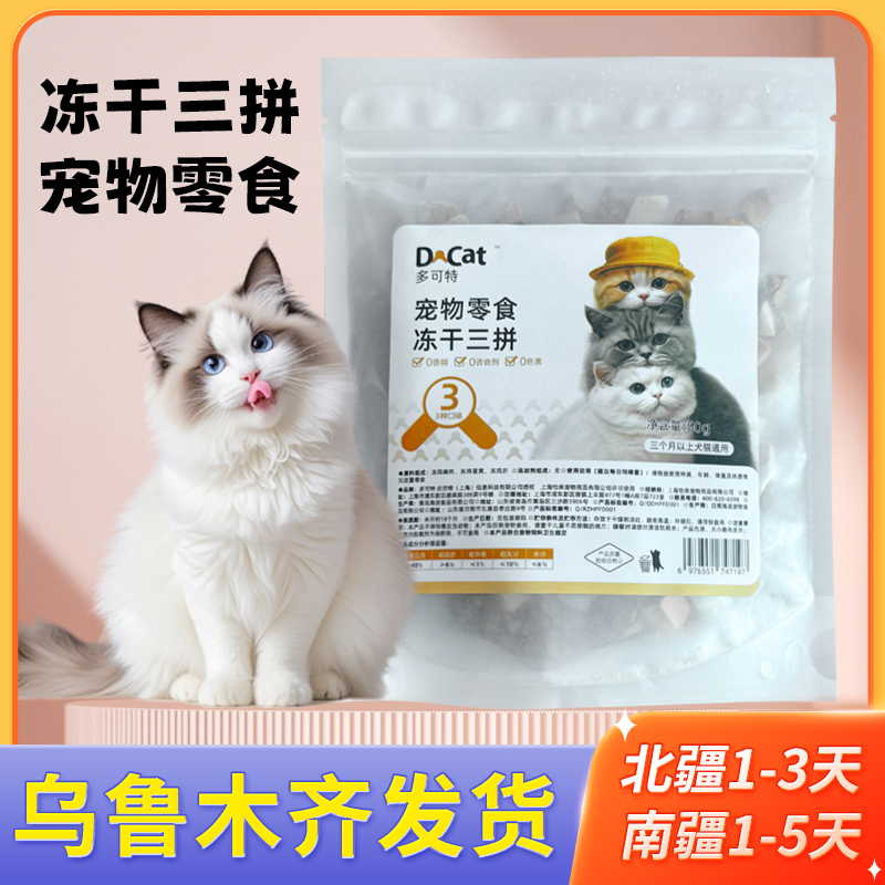 多可特鸡肉粒冻干碎猫猫零食狗狗鸡胸肉猫咪零食营养宠物猫粮拌粮