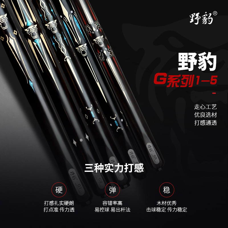 野豹G1G2G3G4G5台球杆中八一体通杆手工小头杆台球装备桌球杆