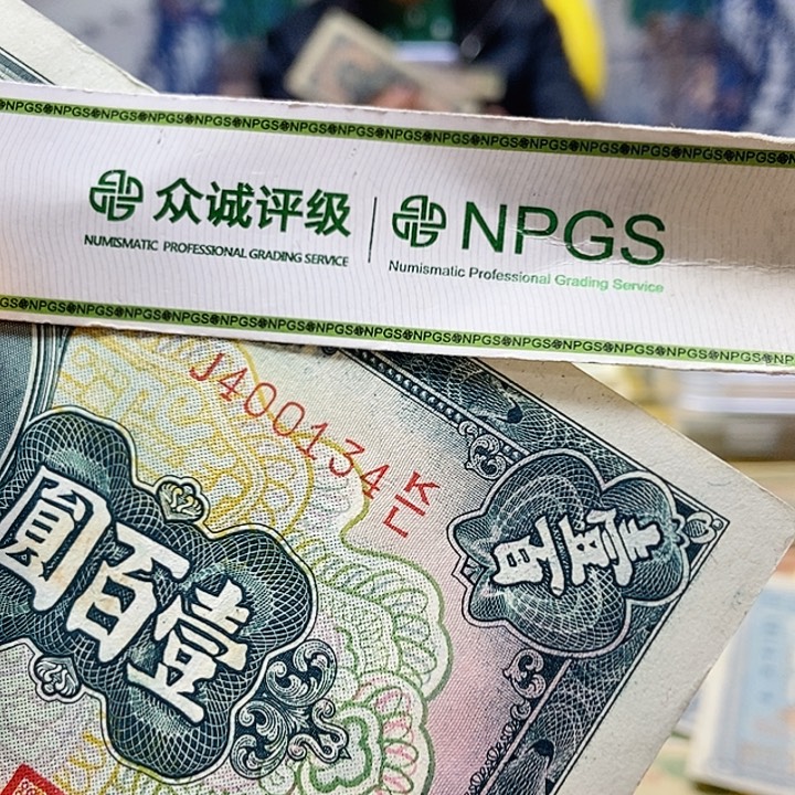 退市老纸币品相如图看好再买
