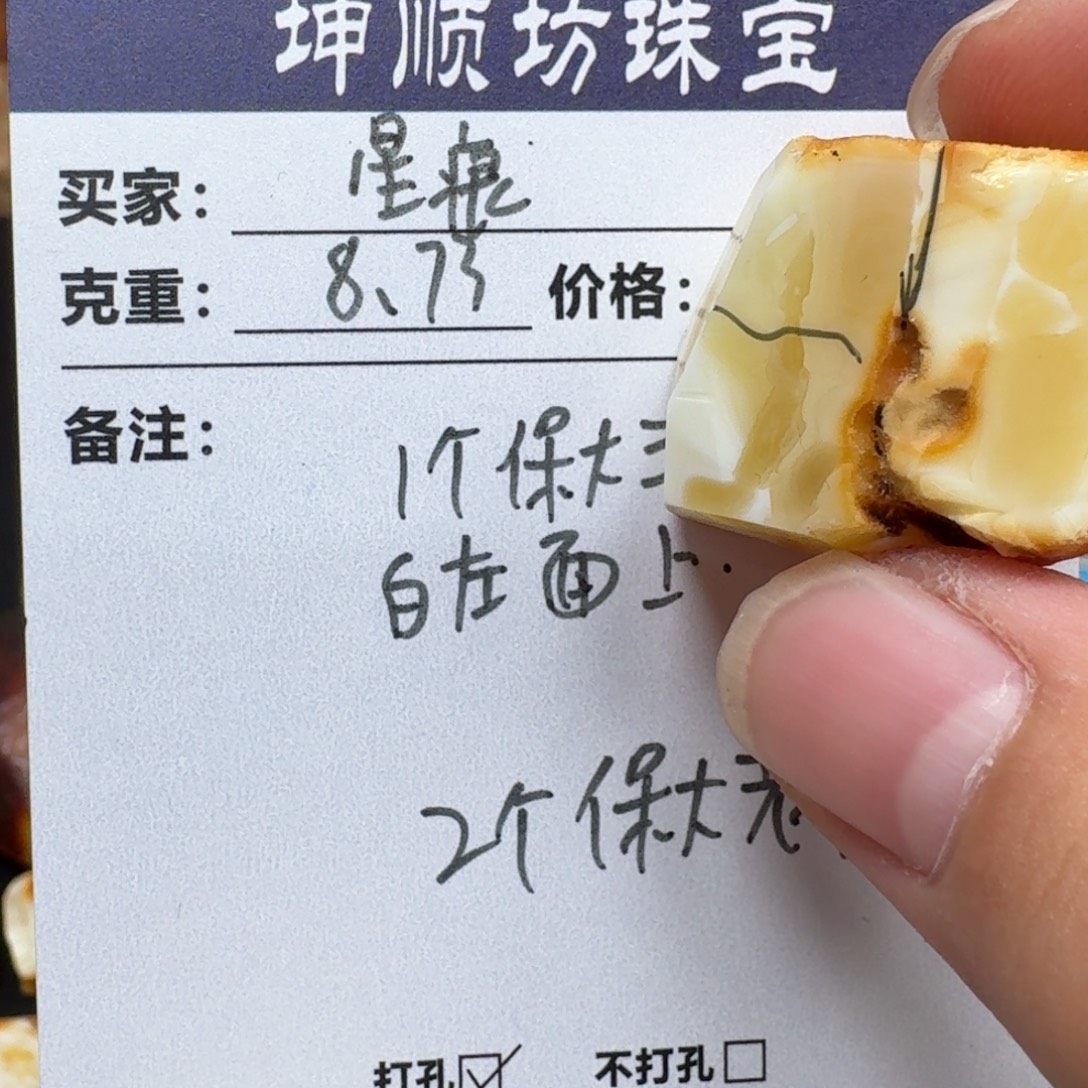 星***痕定制琥珀未镶嵌蜜蜡