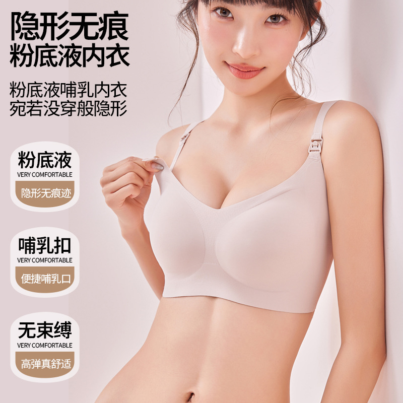 孕妇哺乳文胸新款无痕裸感哺乳内衣一片式胸罩软支撑透气孕妇内衣
