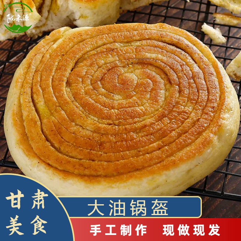 陇禾源大油锅盔700克*1个装甘肃平凉特产油馍馍手工制作五香
