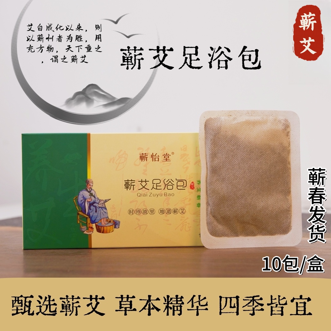 蕲春蕲艾叶红花老姜草本植物泡脚包盒装家用护理泡澡洗脚驱寒四季
