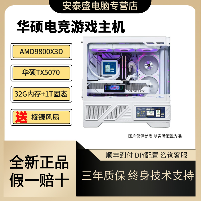 【纯白整机推荐配置】AMD华硕纯白海景房9800X3D+5070游戏电竞整机