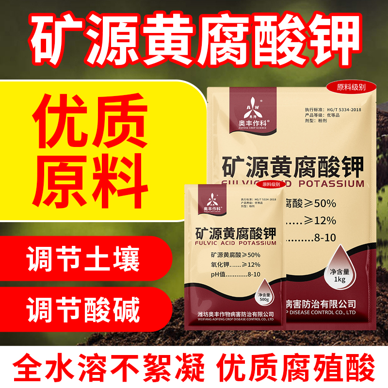 奥丰矿源黄腐酸钾抗结抗茬提高抗逆性草莓粮食果树蔬菜花卉2商品图