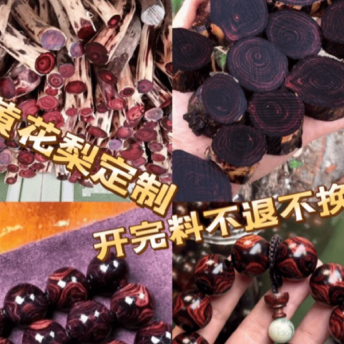 黄花梨对眼瘤巴定制