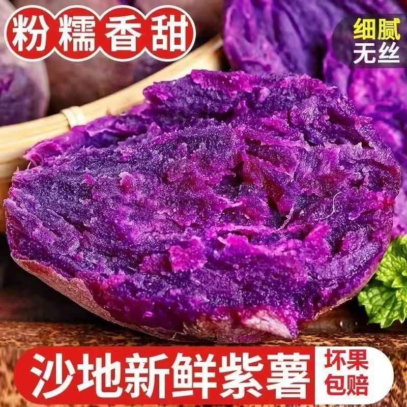 2025年云南沙地紫薯香甜软糯紫薯新鲜正宗紫罗兰番薯蜜婴儿辅食