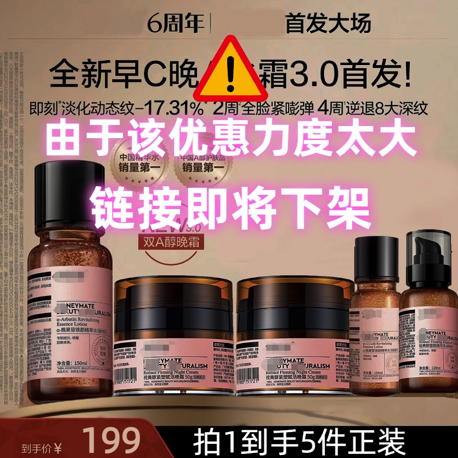 【媛媛专属】双A醇晚霜3.0视黄醇早C晚A修护紧致面霜护肤