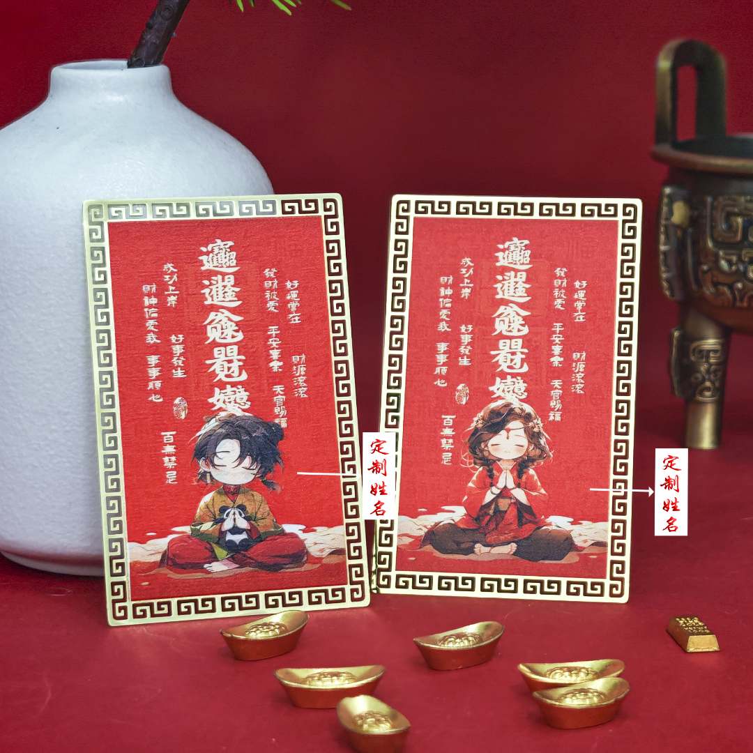 6号【龙虎山官方正品直发】情侣 个人定制  生肖饰品 金属手机贴