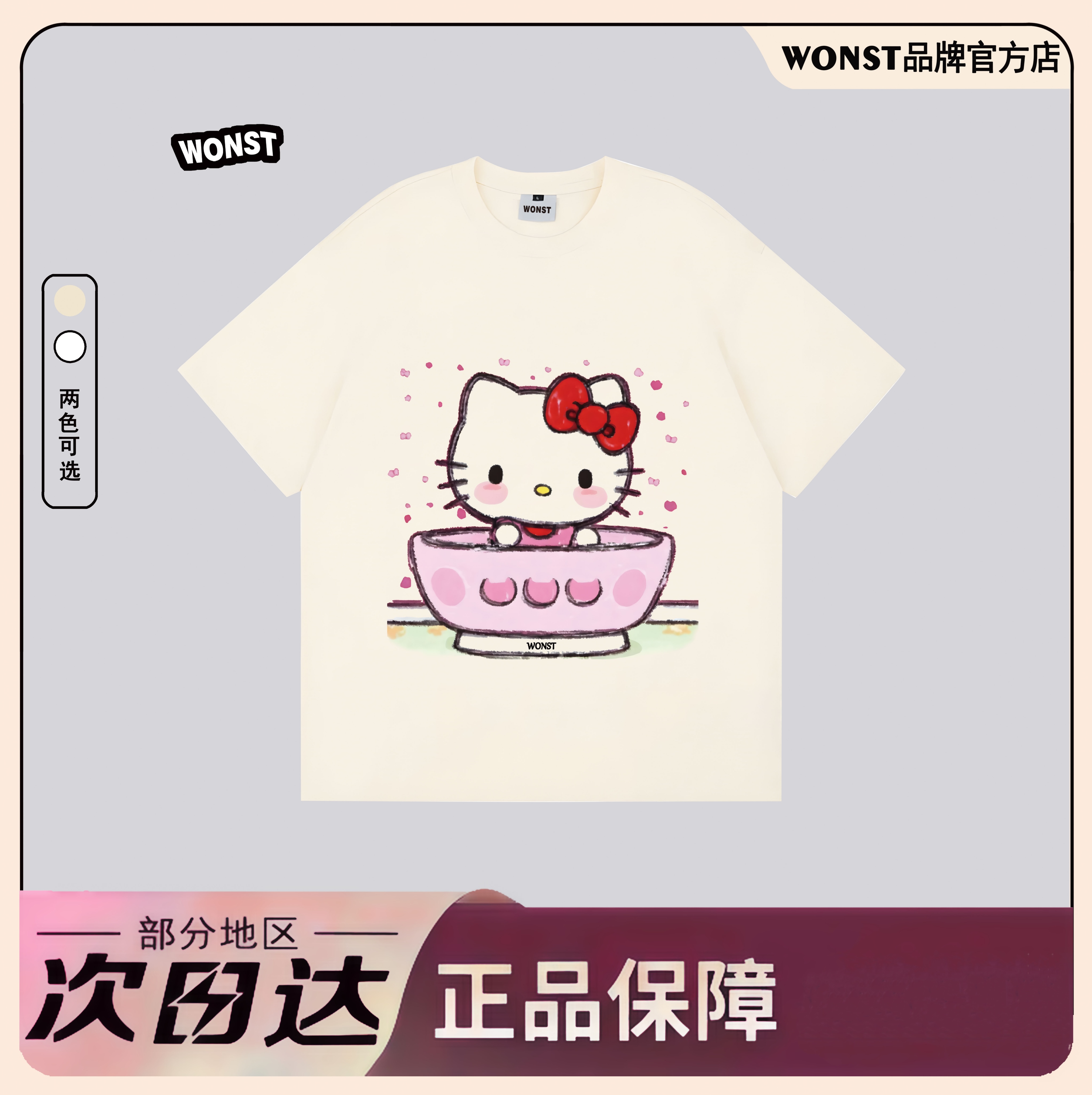 WONST【茶杯kt猫】重磅300G纯棉 康利数码直喷 宽松圆领短袖T恤