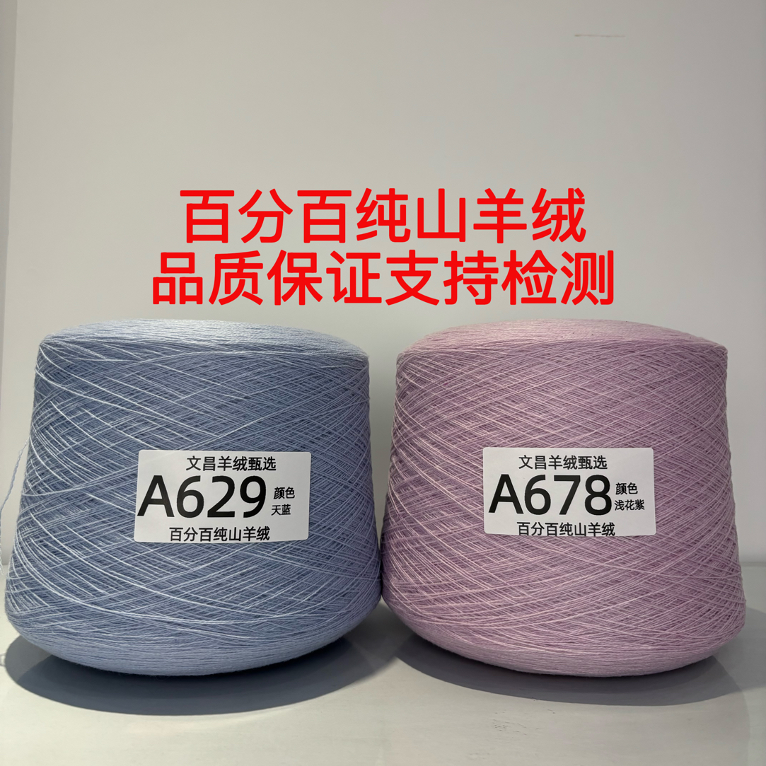 百分百纯山羊绒26支原生态羊绒保暖舒适柔软亲肤品质保证支持检测