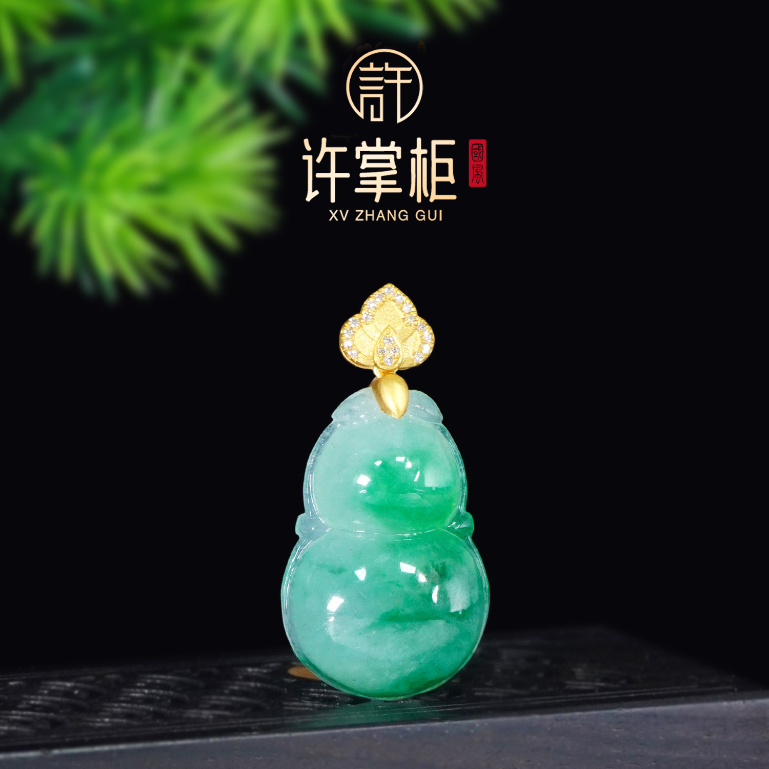 许掌柜｜18K金镶嵌葫芦吊坠天然缅甸翡翠A货国潮原创设计精致百搭