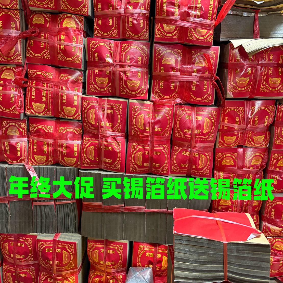 绍兴半手工锡箔纸不掉渣手工DIY 折纸