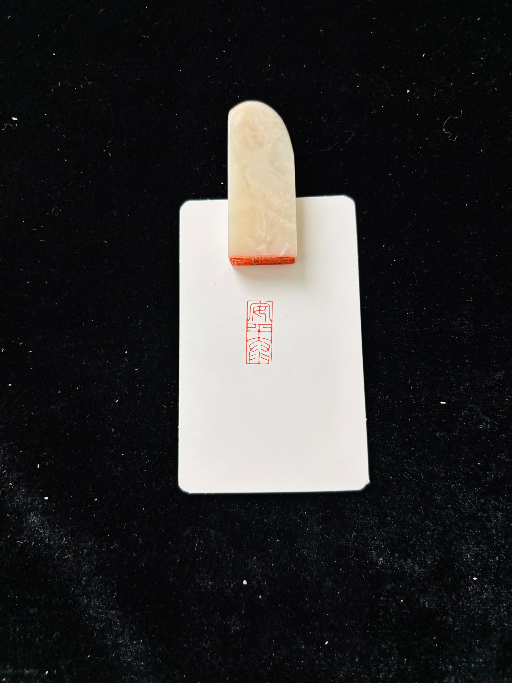 0.8x2cm引首章：安平泰