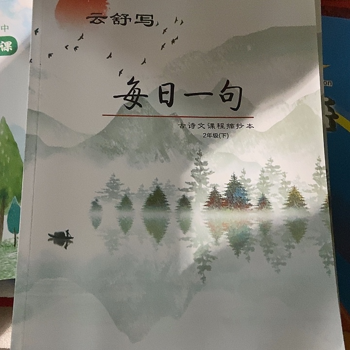 每日一句古诗文二年级上下册