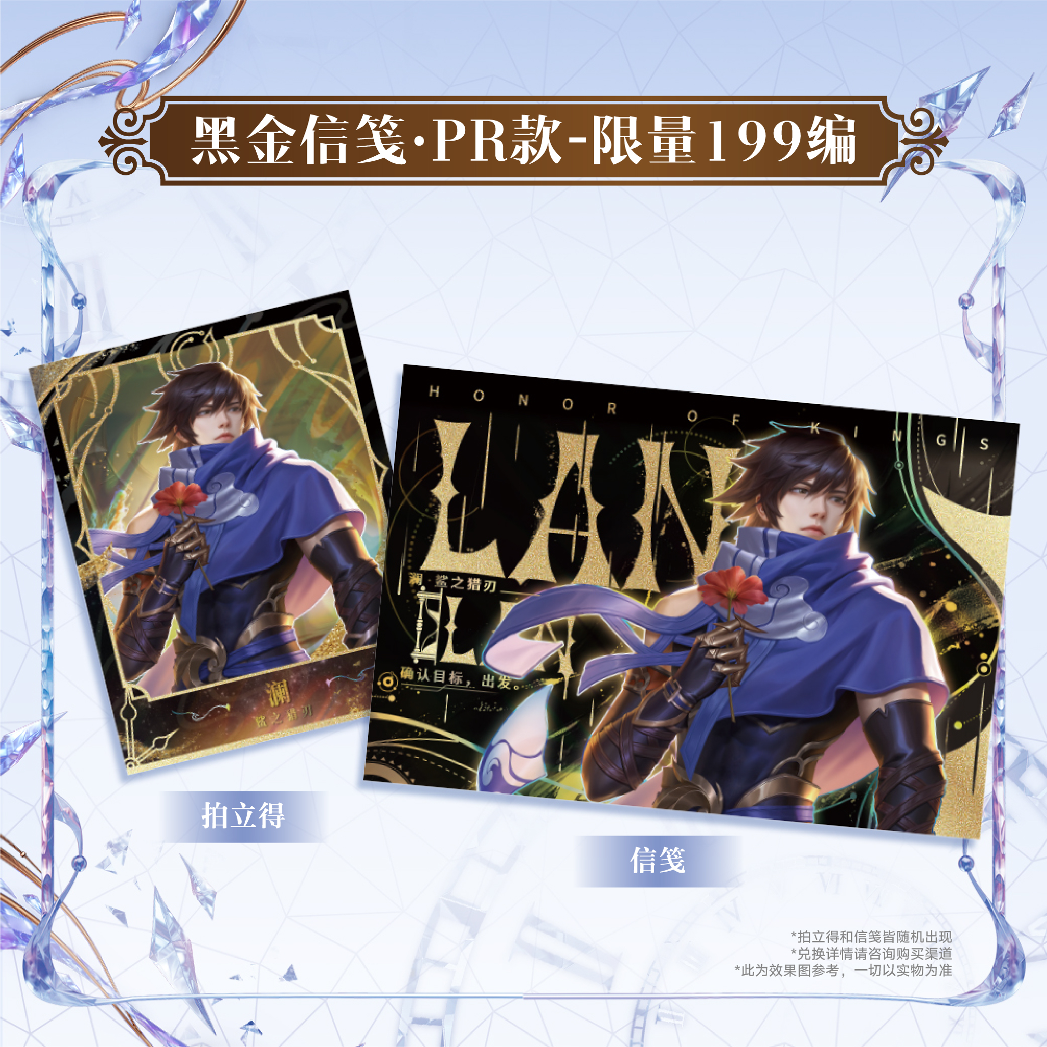 【平拆】王者荣耀星赏官第4弹时光信笺收藏信笺套装盲盒 正版代拆