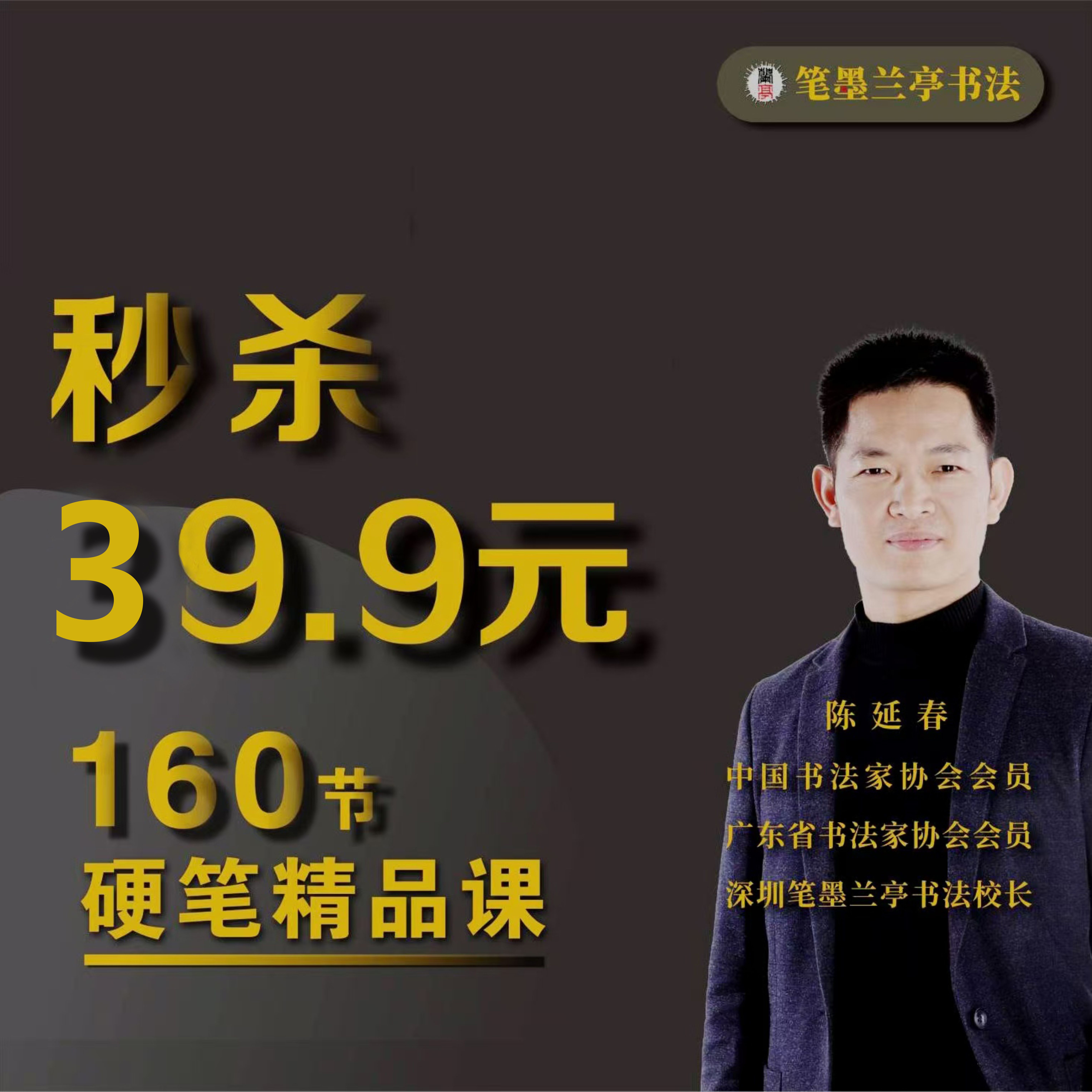 陈校长160节硬笔楷书系统课