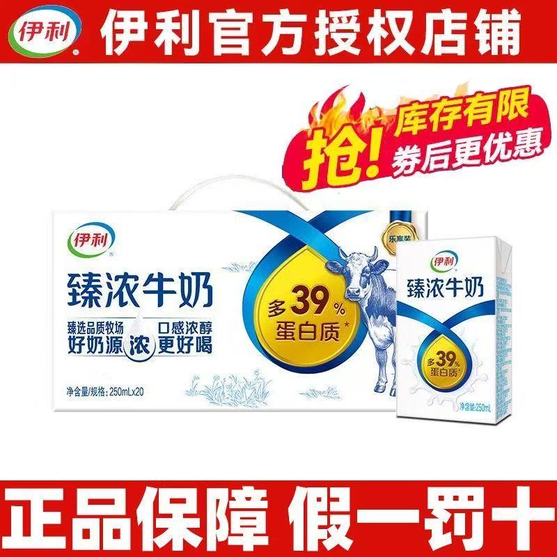 【9月新鲜】伊利臻浓牛奶醇香250ml*16盒装健康营养学生早餐