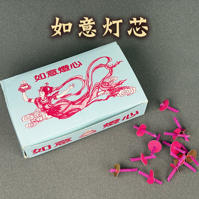 善缘堂 酥油灯液体用灯芯如意灯芯油浮油漂棉线灯芯福田灯油家用