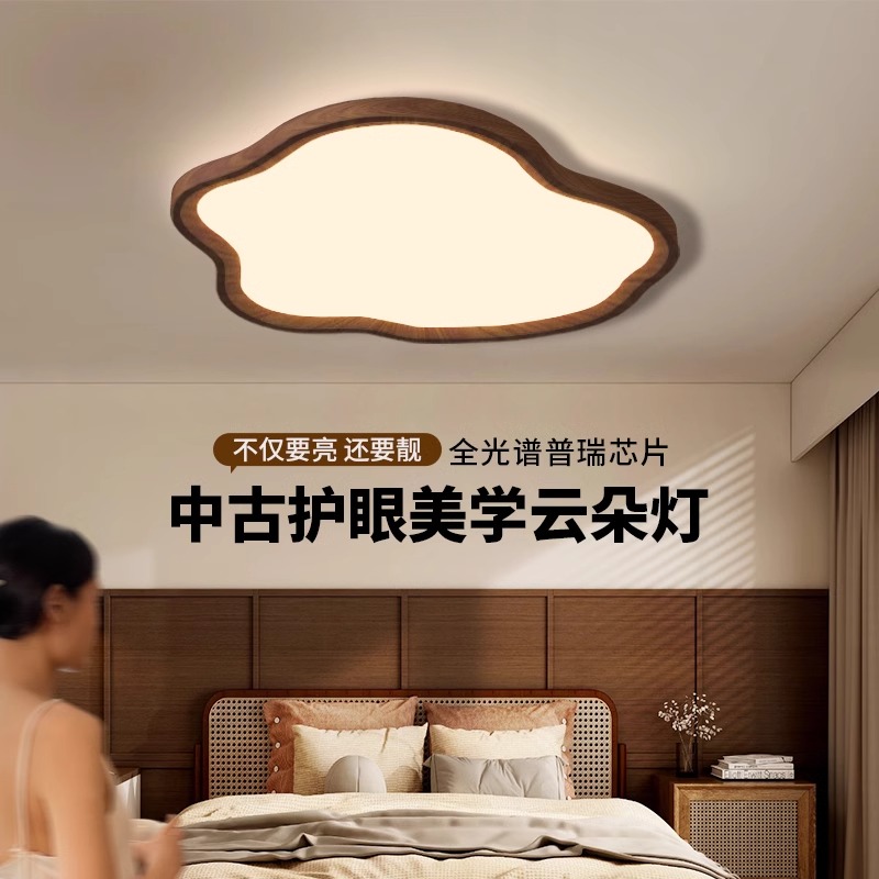 奥朵中古卧室吸顶灯复古风儿童房简约大气氛围主卧书房间云朵灯具