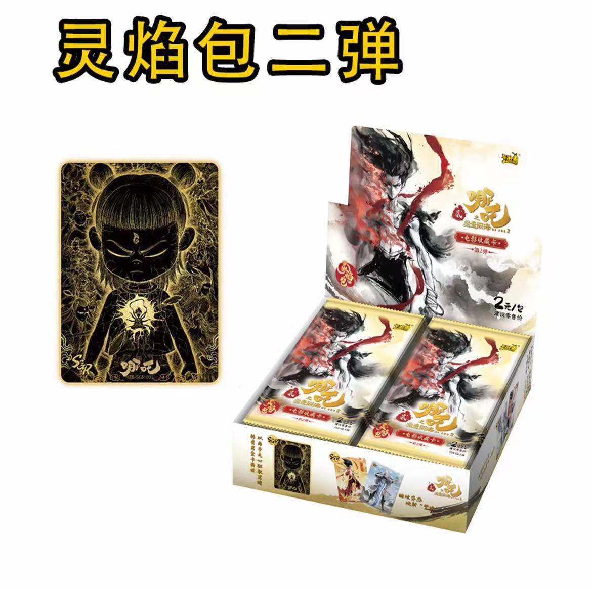 卡游【抓猪】哪吒之魔童闹海 灵焰2弹 收藏卡盲盒（涵涵代拆）