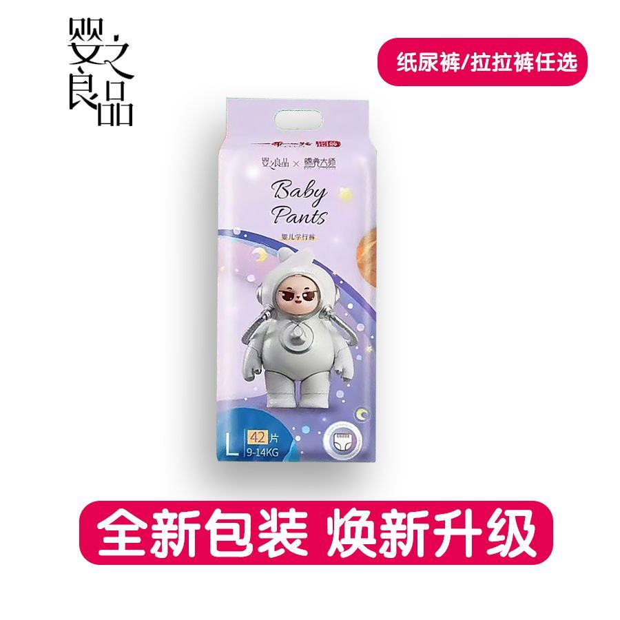 【2包特价】婴之良品高端系列纸尿裤拉拉裤