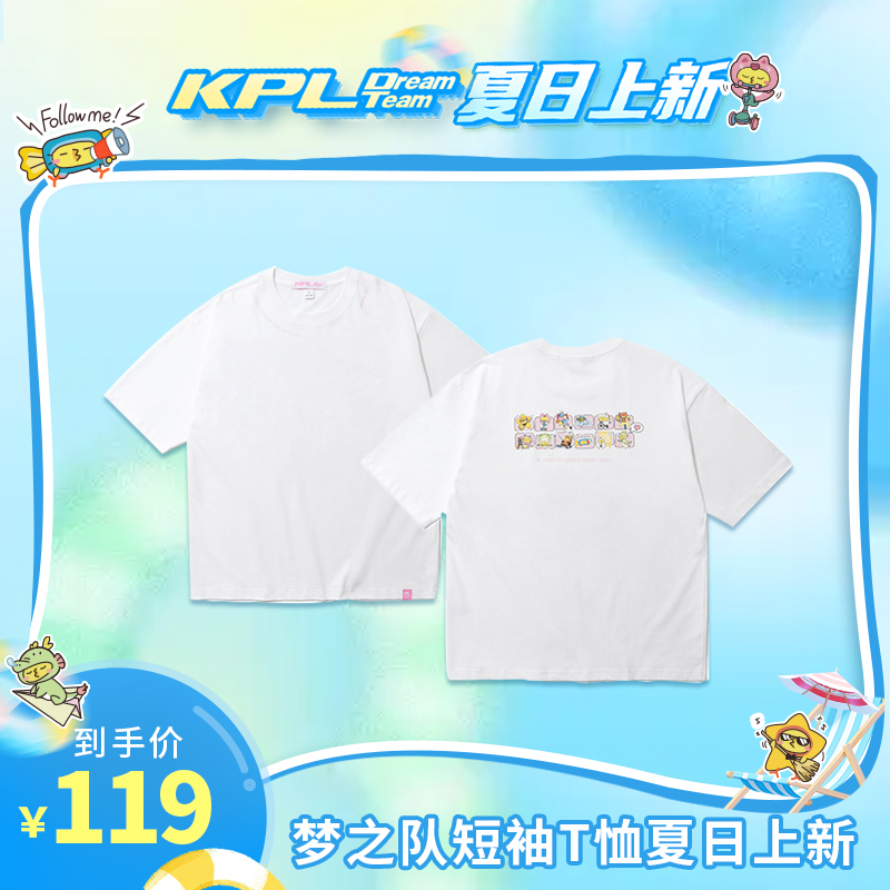 梦之队KPL夏日短袖