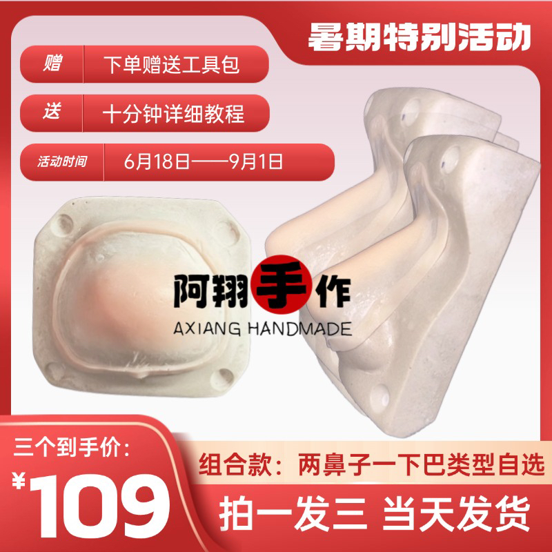 【拍一发三】cos假鼻日常出门硅胶假鼻x2硅胶下巴x1