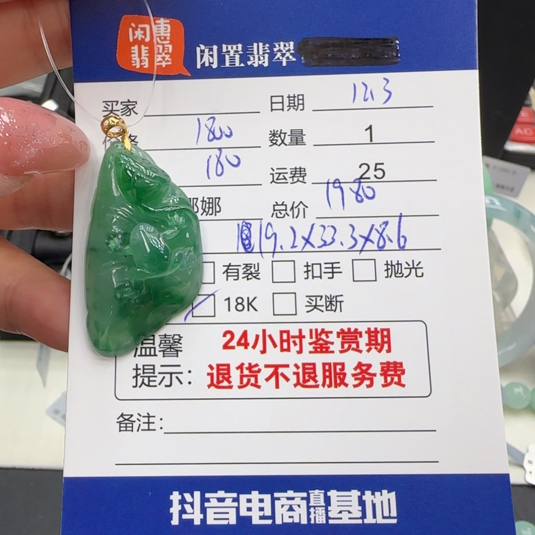 翡翠18K金镶嵌颈饰翡翠挂件