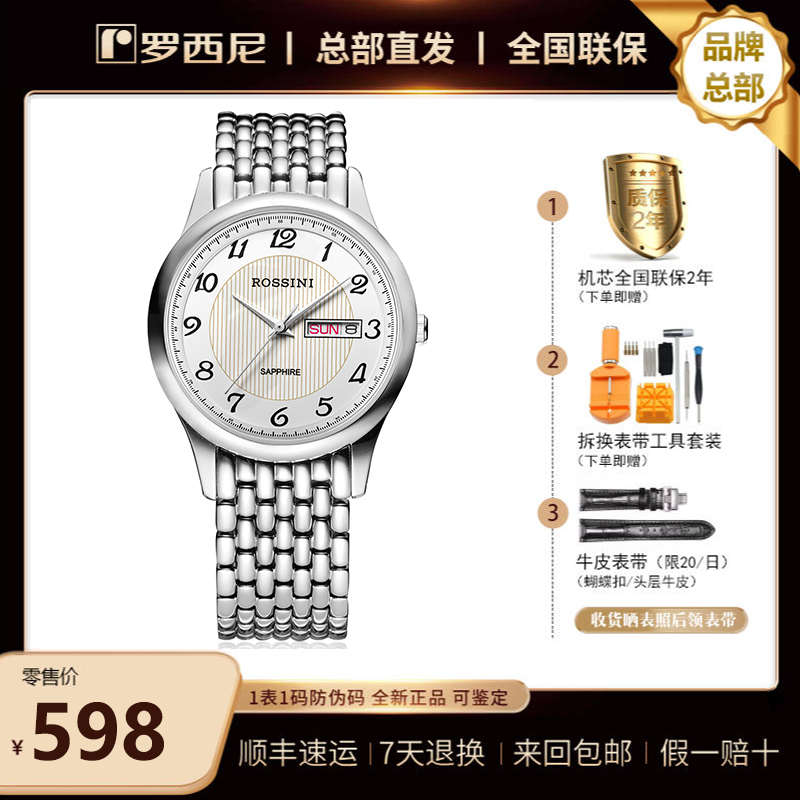 罗西尼手表双日历简约时尚防水石英表情侣表5356/5355【正品】