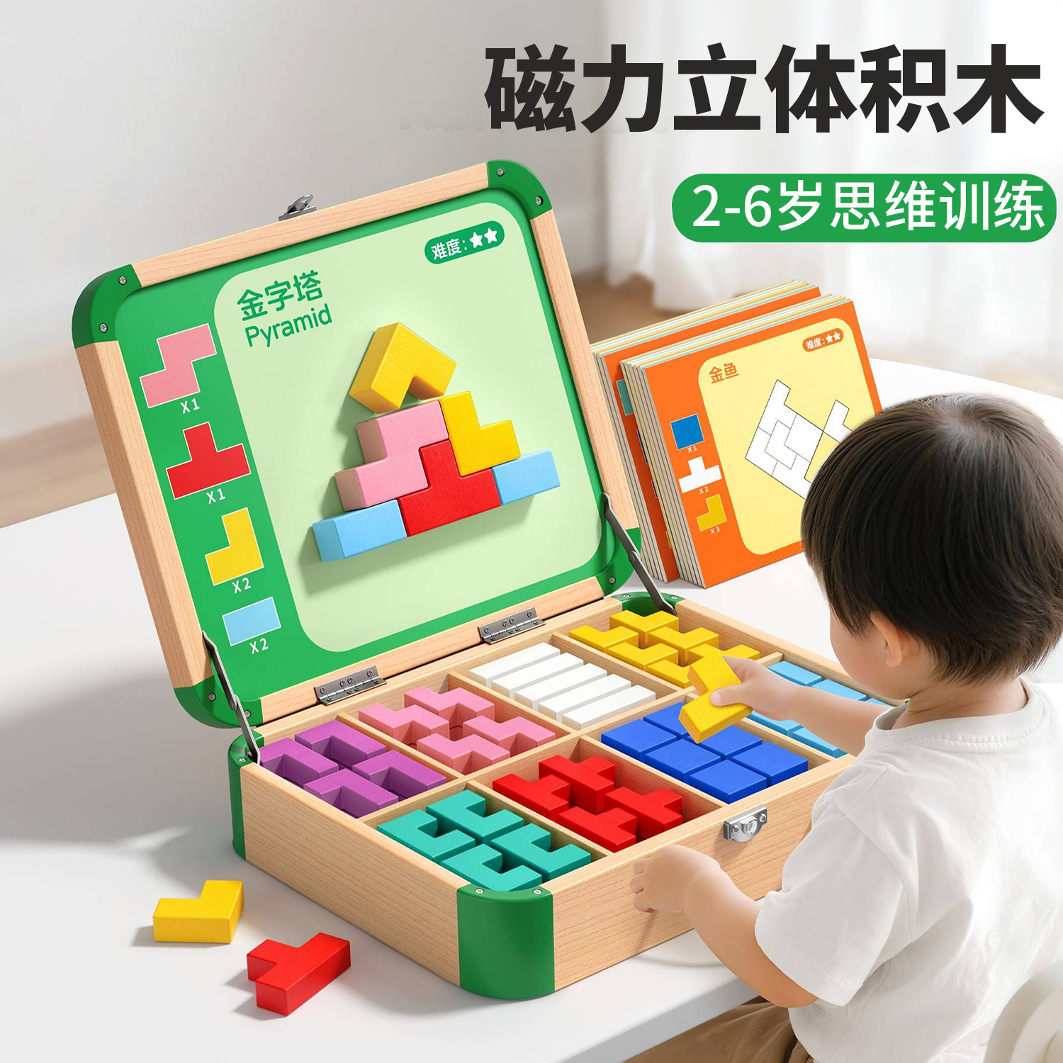 磁力立体积木拼图玩具2到3岁儿童木质3d立体益智3到6岁WJ商品图