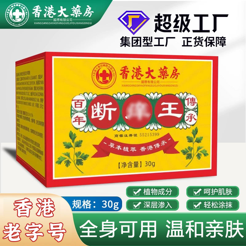【香港大药房】全身上温和不刺激手足草本萃取涂抹通用皮肤膏