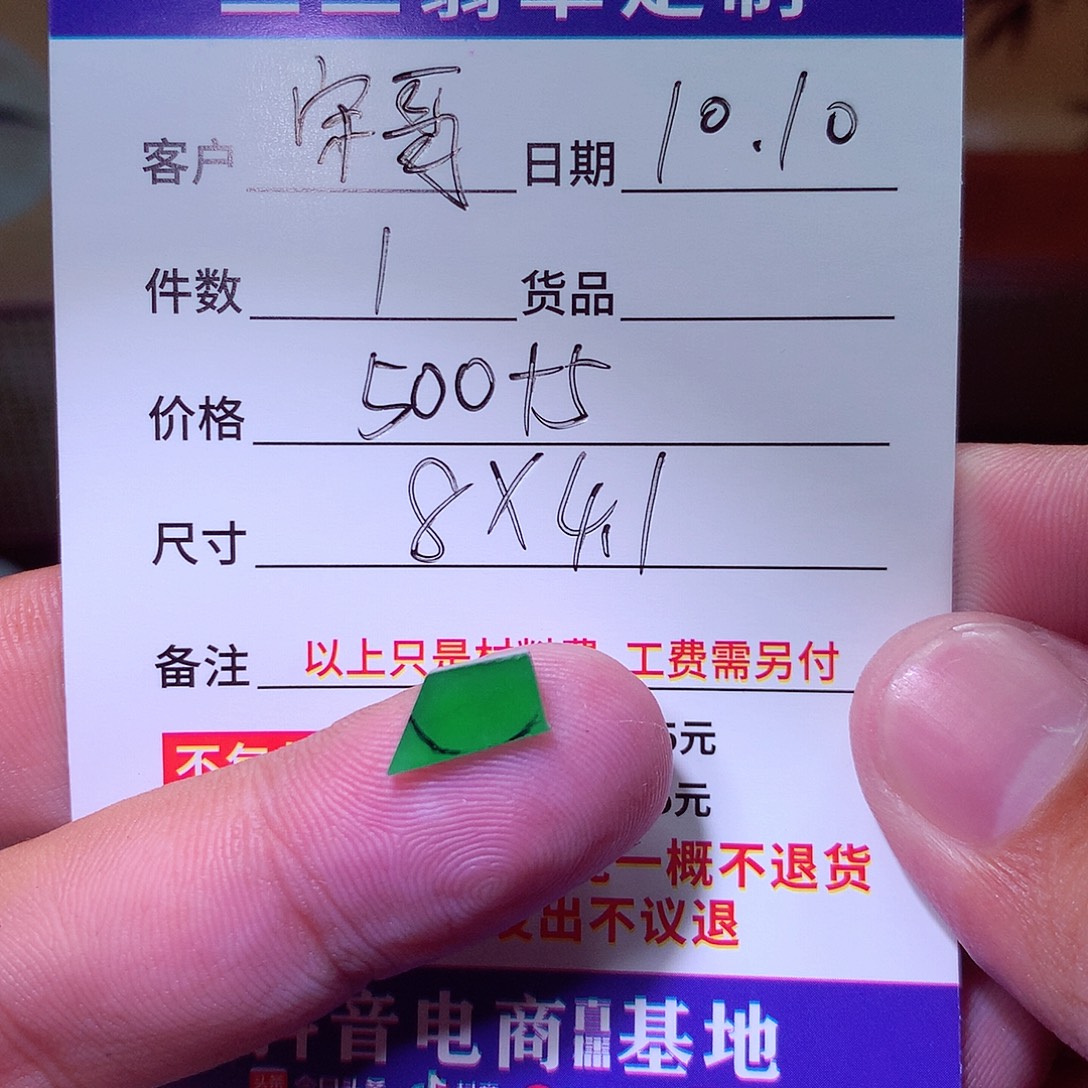 宋***哥定制翡翠未镶嵌天然缅甸翡翠A货