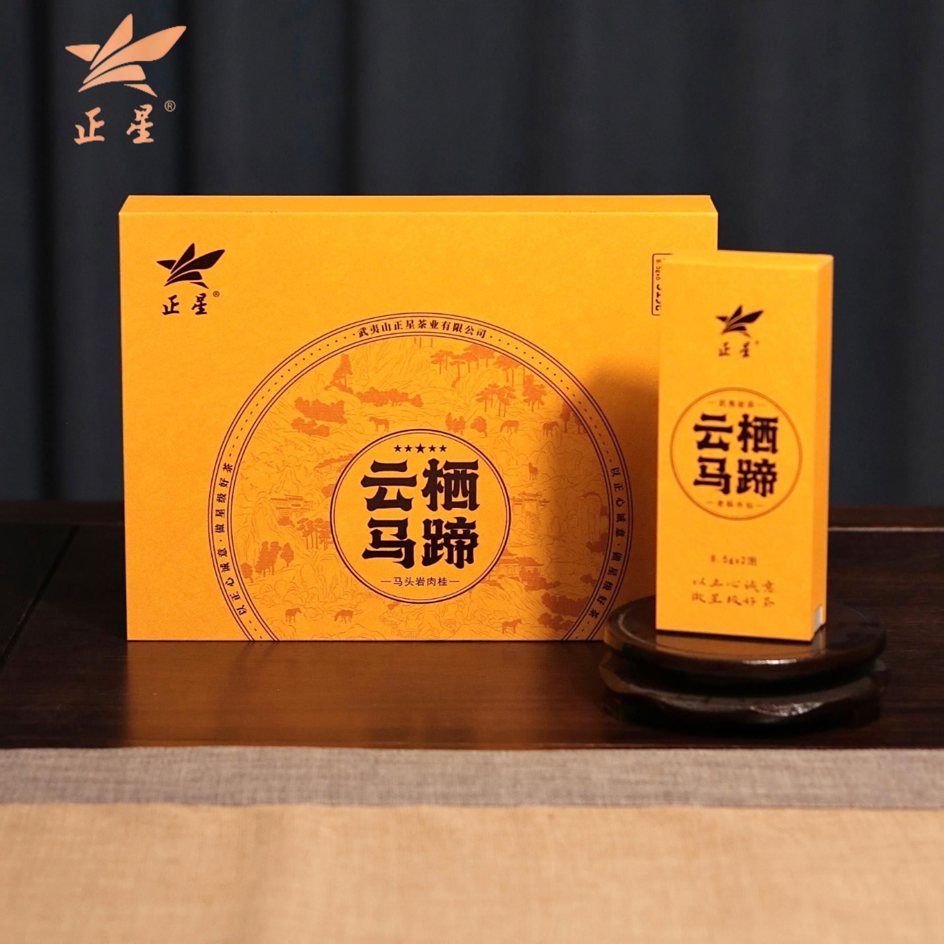 【正星】武夷岩茶马头岩肉桂“云栖马蹄”送礼佳品8.5g*6泡精致礼盒装