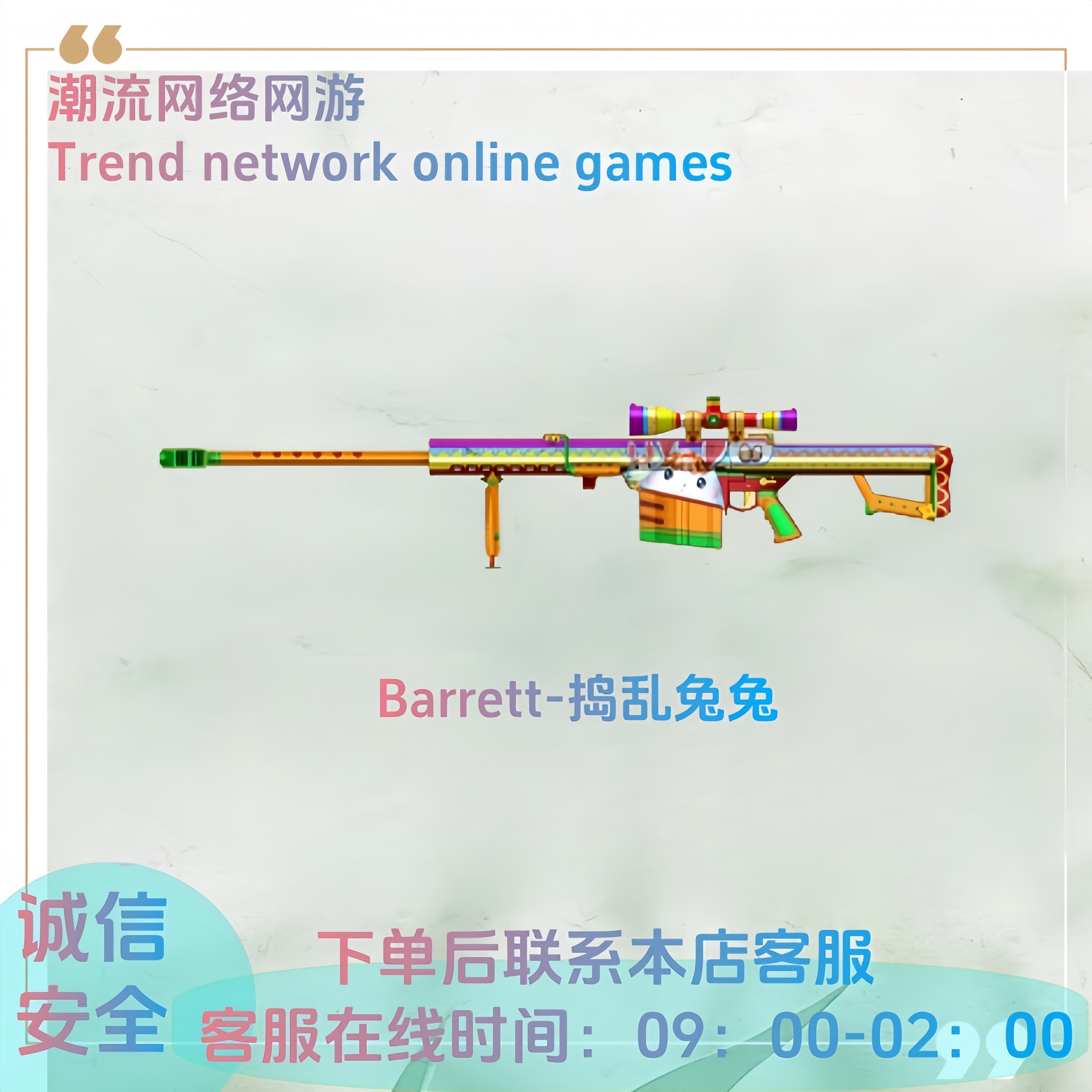 CF穿越火线端游巴雷特Barrett-捣乱兔兔永久皮肤