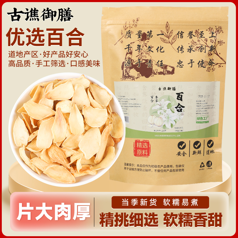【李老师】古谯御膳百合干货大片无硫可泡水农家特产