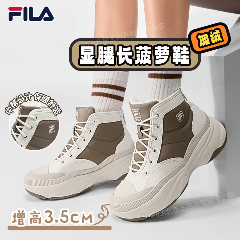 【中帮加绒菠萝鞋】Fila/斐乐秋冬厚底增高百搭老爹鞋F12W541120