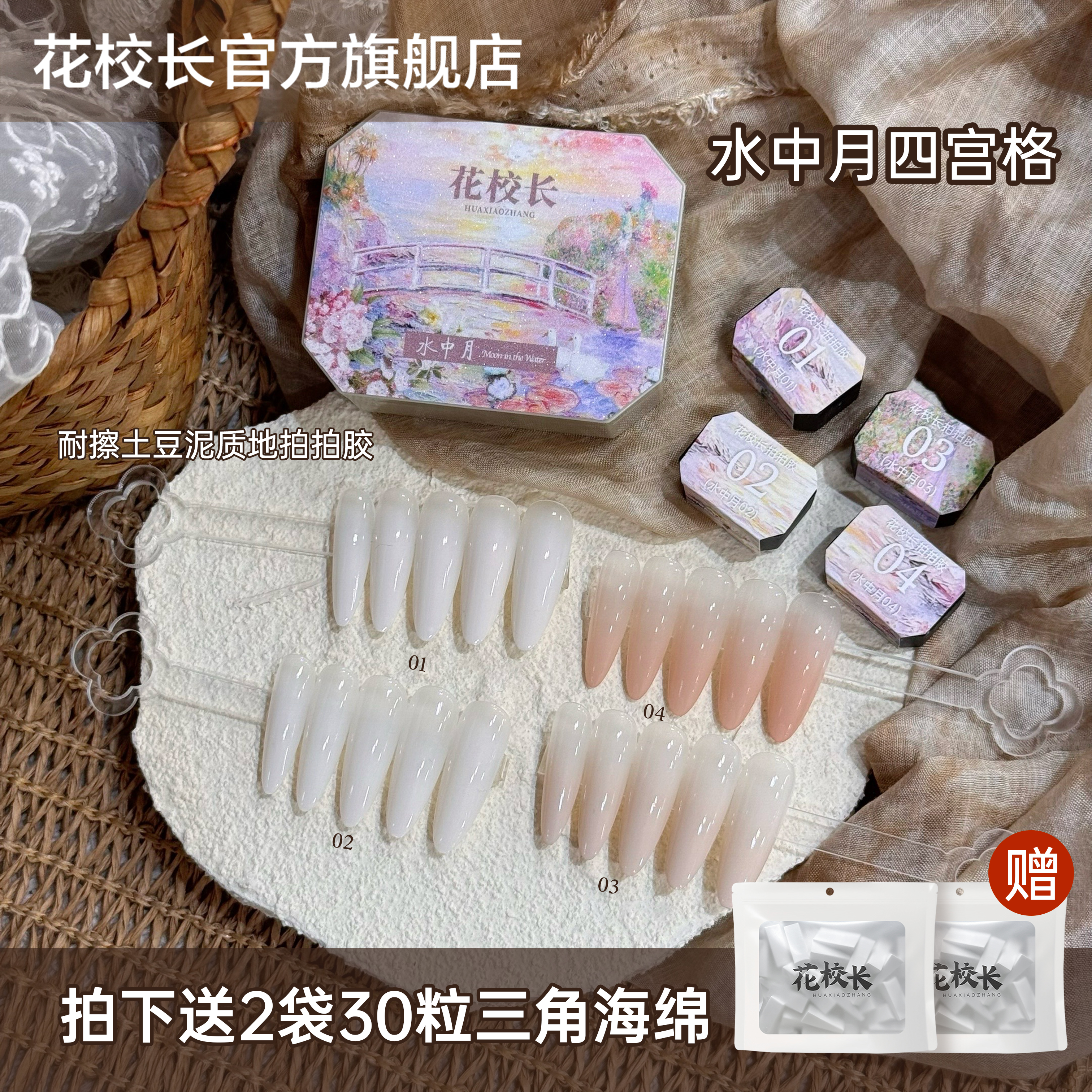 【花校长】免洗水中月土豆泥质地耐擦拍拍胶彩绘胶浓稠晕染美甲油胶