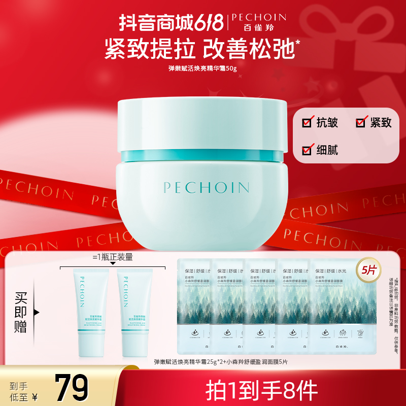 百雀羚弹嫩赋活精华霜保湿抗皱舒缓烟酰胺修护玻尿酸温和不刺激