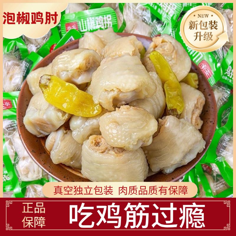【到手25包】泡椒鸡拐骨脆骨爽口脆爽山椒鸡肘骨鸡爪骨独立包装TY