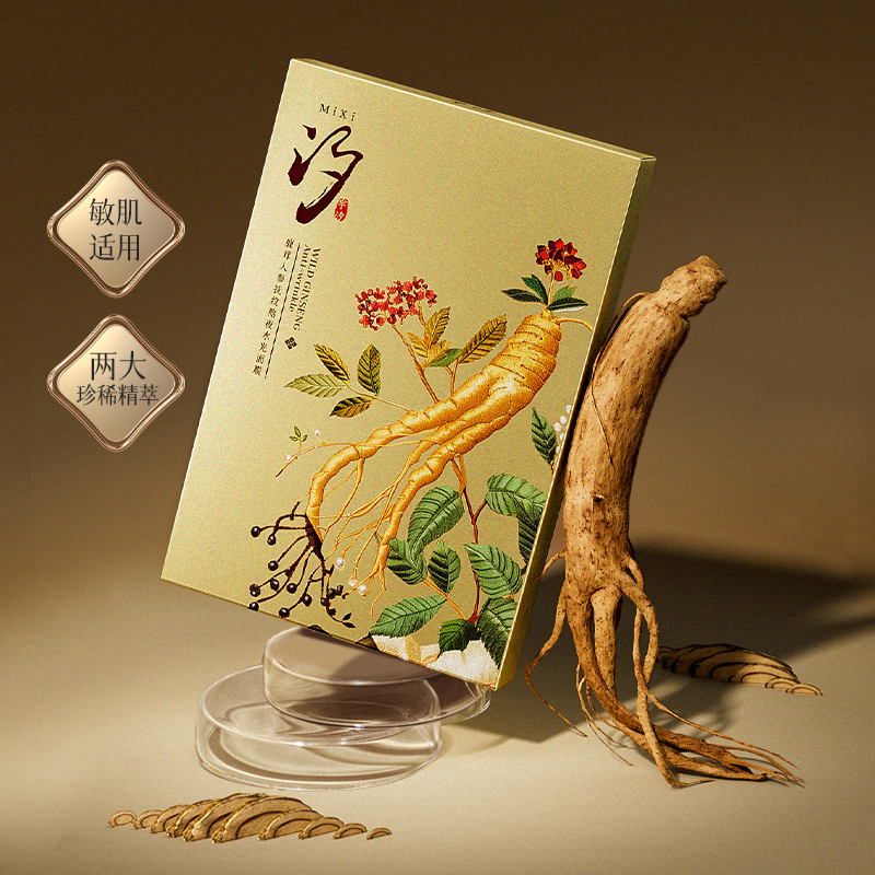 芈汐鹿茸人参抚纹熬夜水光面膜