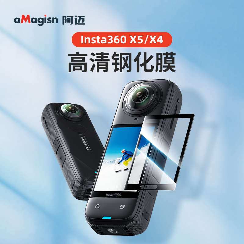 aMagisn阿迈适用Insta360影石X4/X5屏幕高清钢化膜防刮保护膜配件