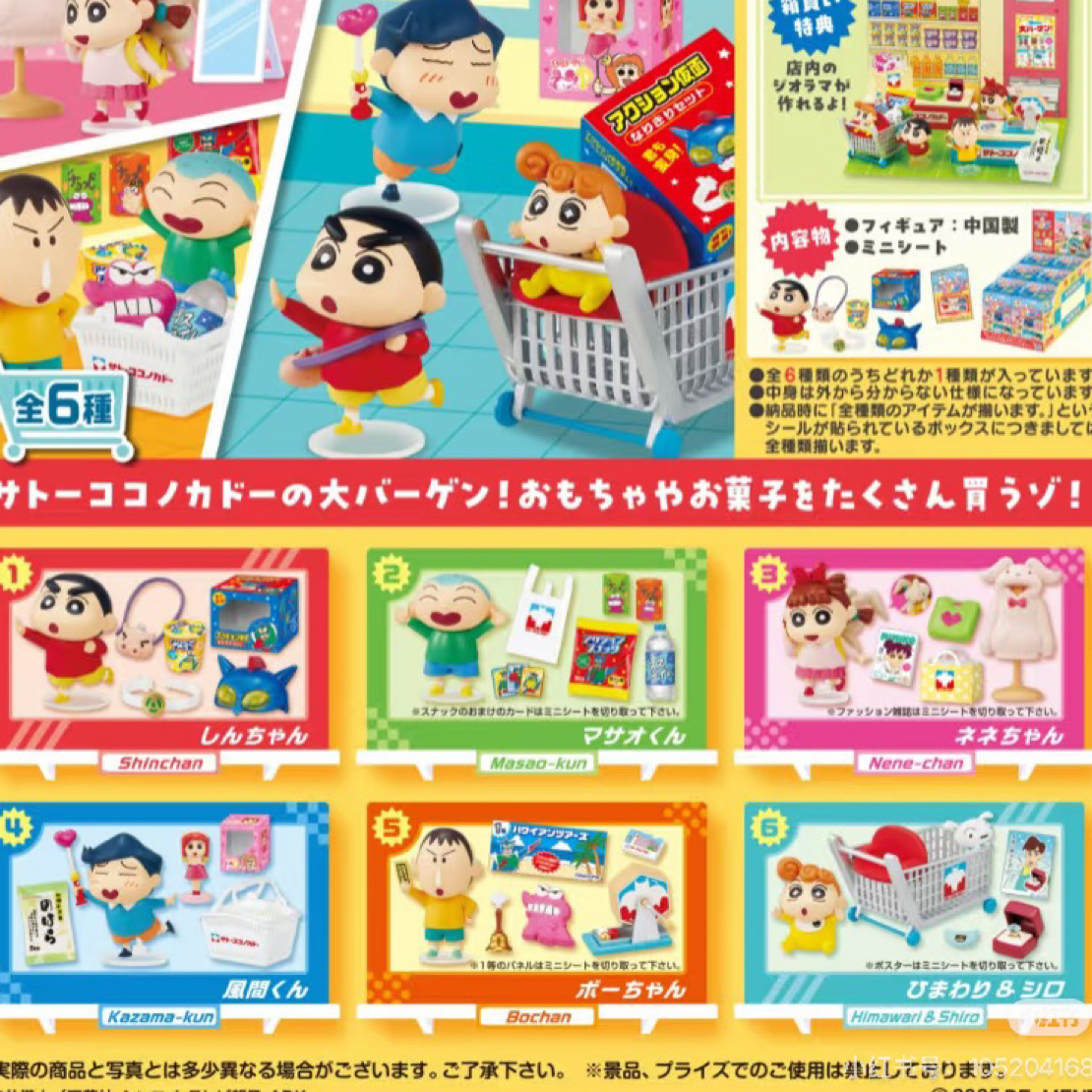 正版 rement  蜡笔小新佐藤九日堂购物（代拆）摆件盲盒