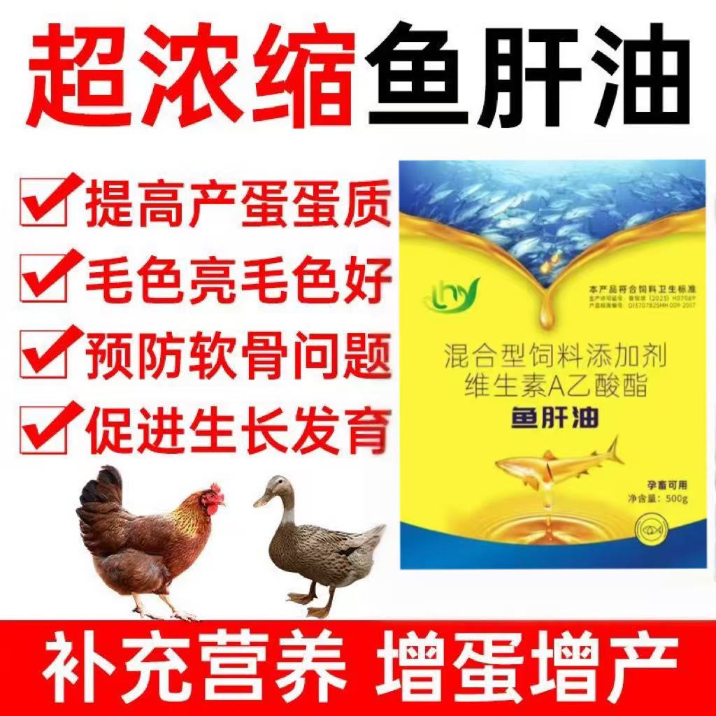 兽用超级浓缩鱼肝油鸡鸭鹅猪牛羊鸽子促生长补充维生素饲料添加剂