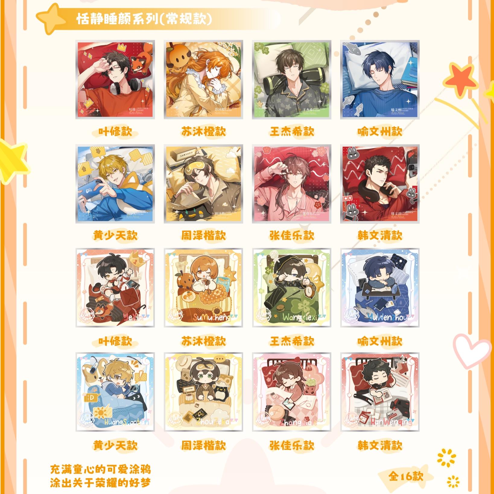 【拆包】正版全职高手睡颜系列亚克力色纸盲盒
