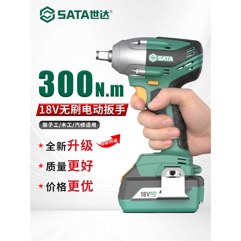 世达电动扳手大扭力电风炮无刷冲击电板手锂电架子工双电版