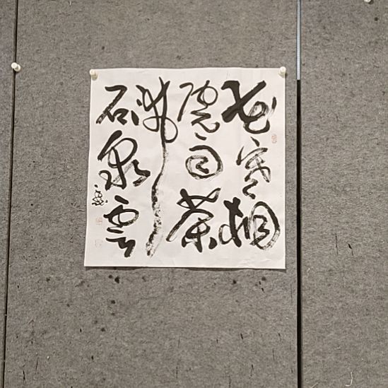 勇***惧书法宋秉民，茶沸石泉云